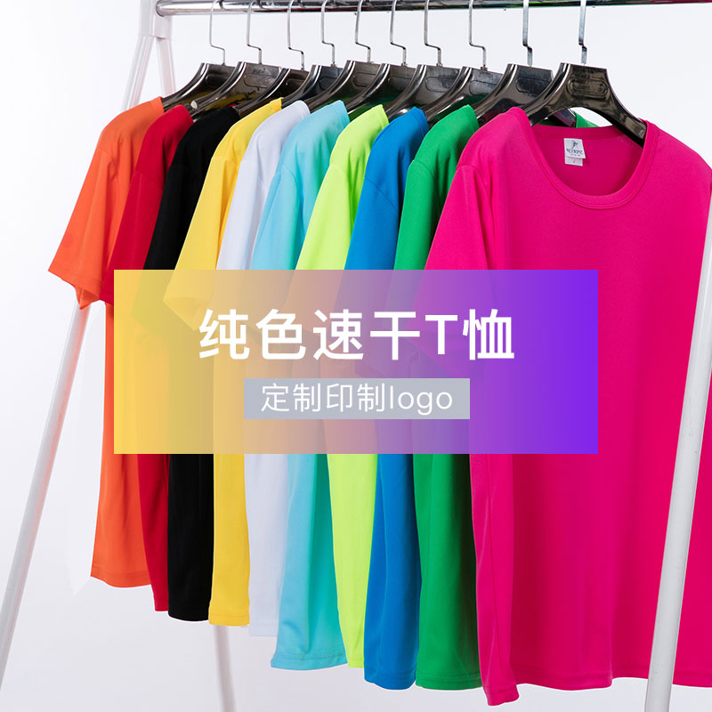 纯色速干T恤男女圆领夏季新款批发定制logo