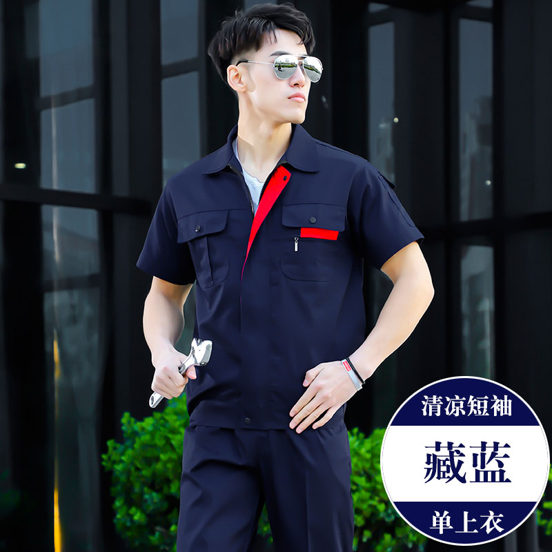 工作服套装男夏季薄款短袖军旅工装汽修工程服